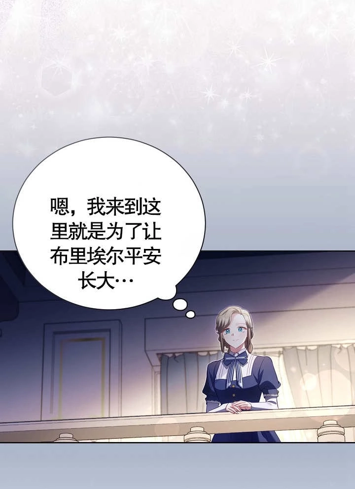 《和反派的育儿日记》第14话 第64页