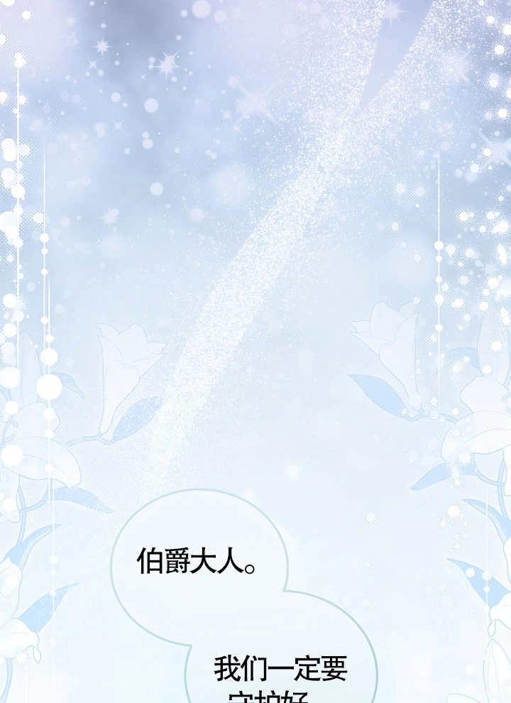 《和反派的育儿日记》第14话 第78页