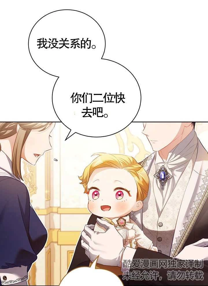 《和反派的育儿日记》第14话 第53页