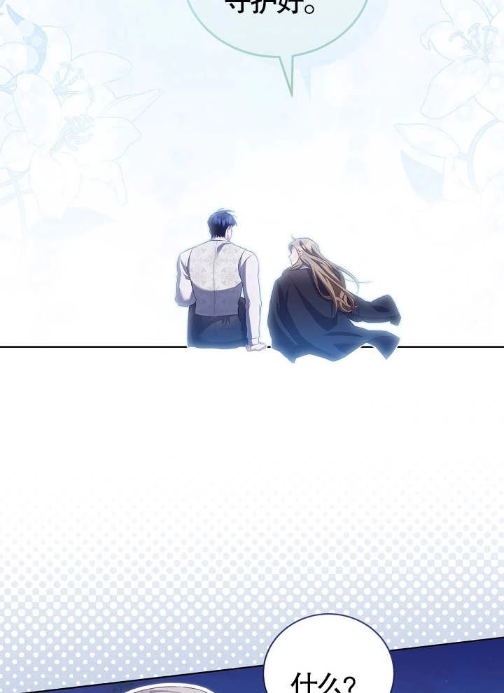《和反派的育儿日记》第14话 第79页