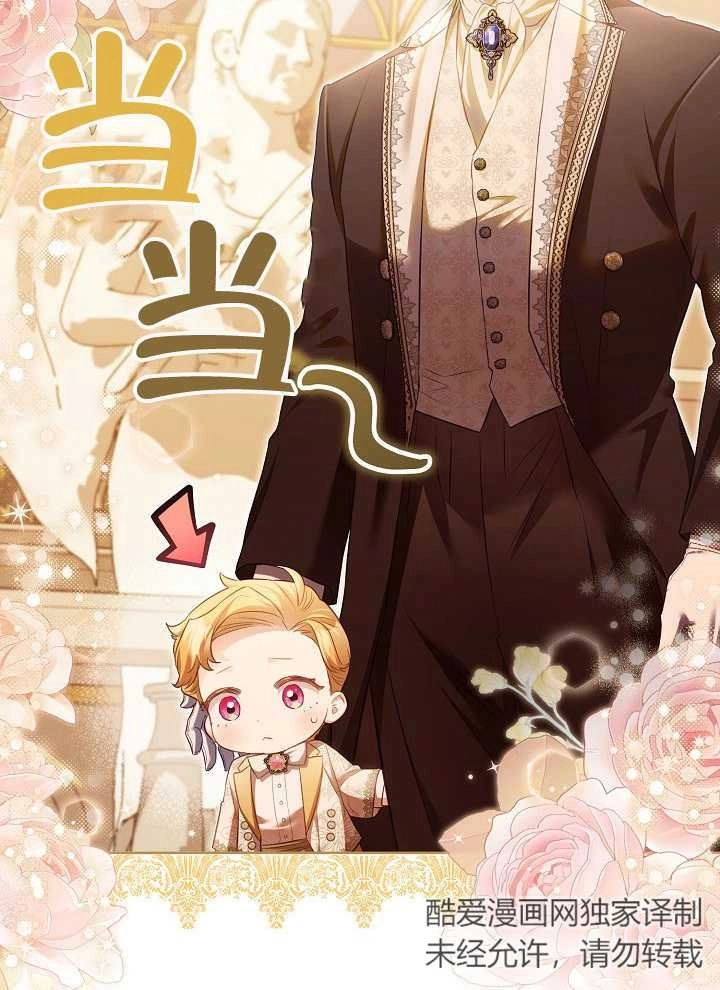 《和反派的育儿日记》第14话 第58页