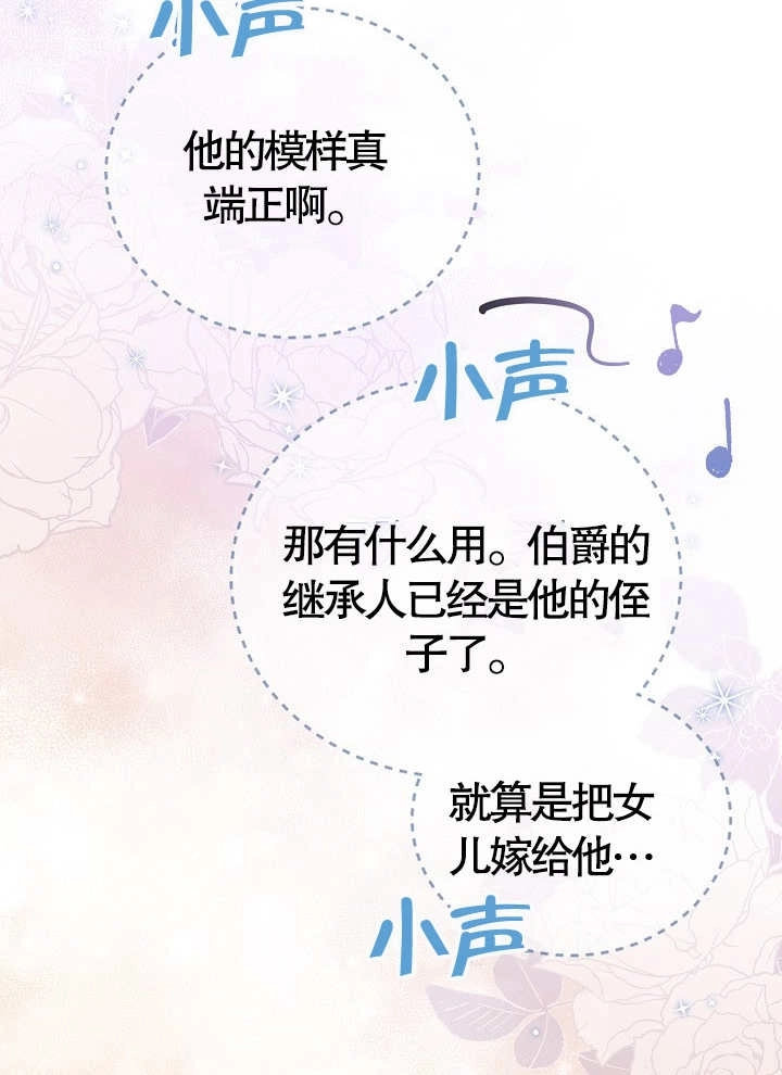 《和反派的育儿日记》第14话 第42页