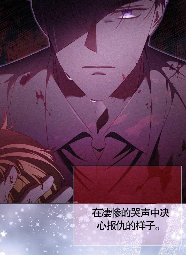 《和反派的育儿日记》第14话 第77页