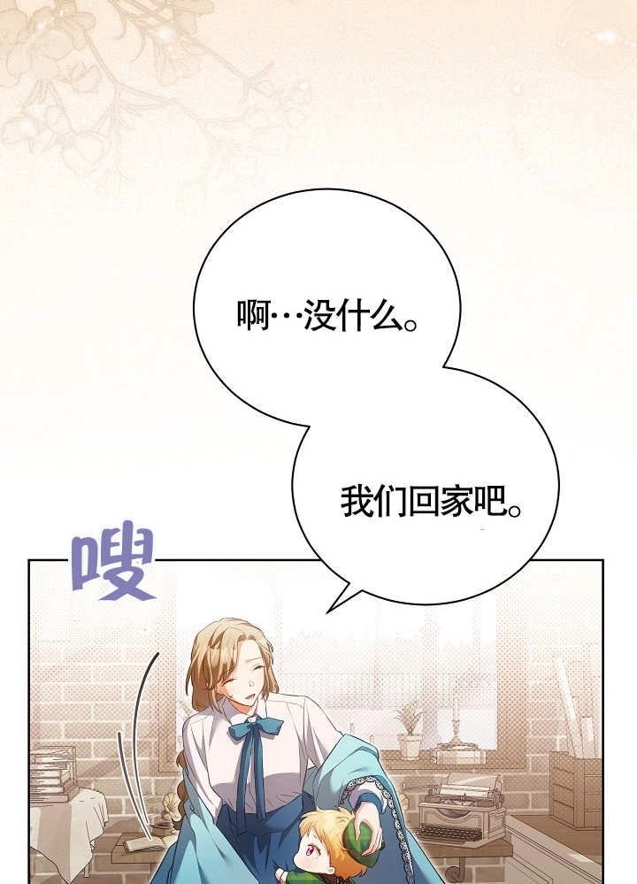 《和反派的育儿日记》第14话 第10页