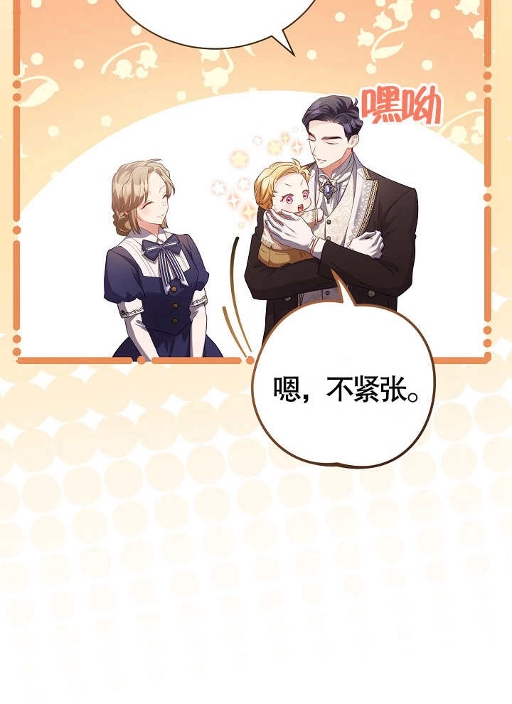 《和反派的育儿日记》第14话 第49页