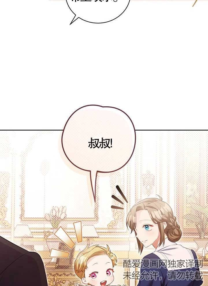 《和反派的育儿日记》第14话 第47页