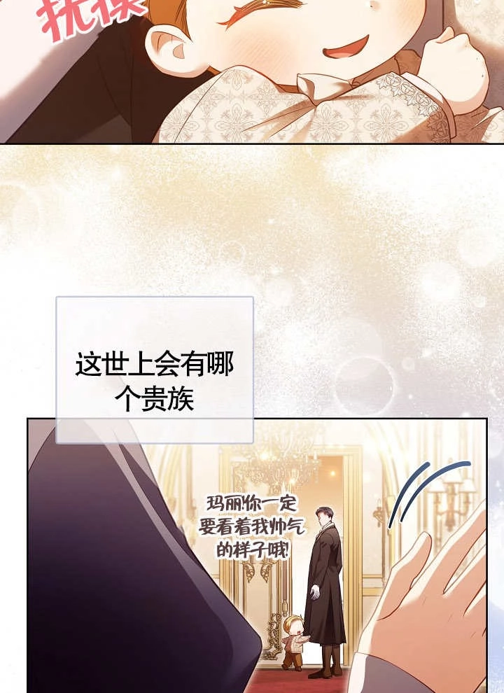 《和反派的育儿日记》第14话 第55页