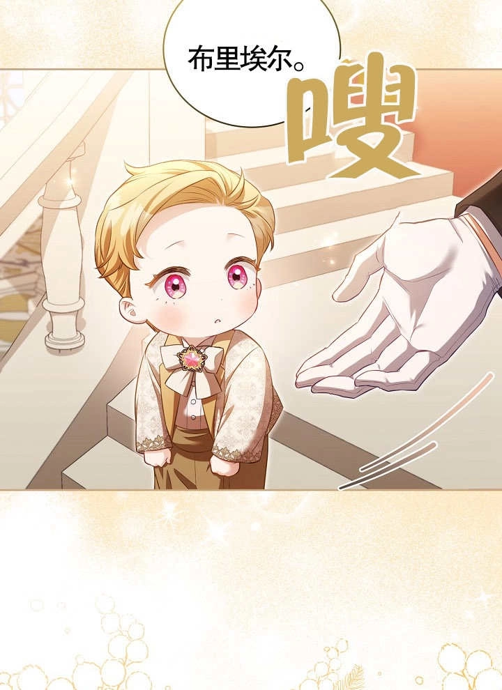 《和反派的育儿日记》第14话 第61页