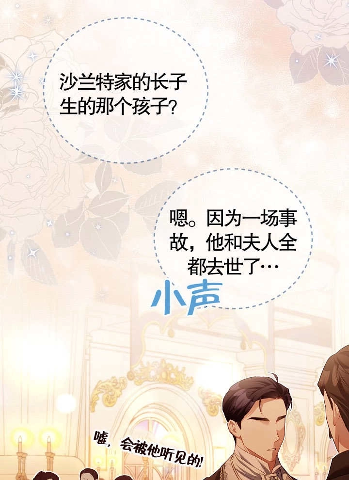 《和反派的育儿日记》第14话 第43页