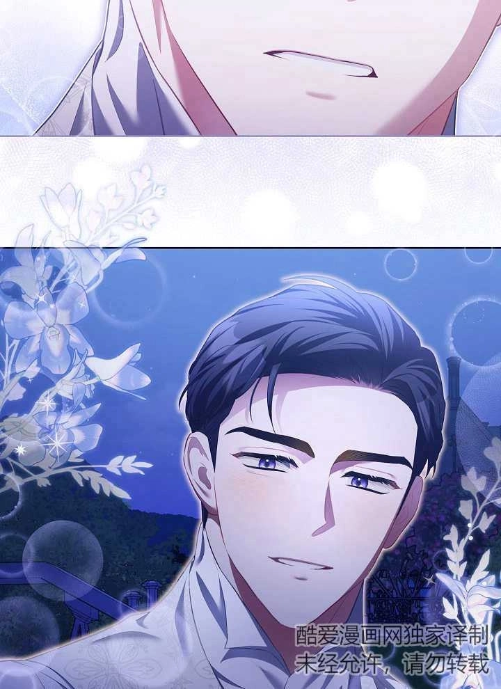 《和反派的育儿日记》第14话 第82页