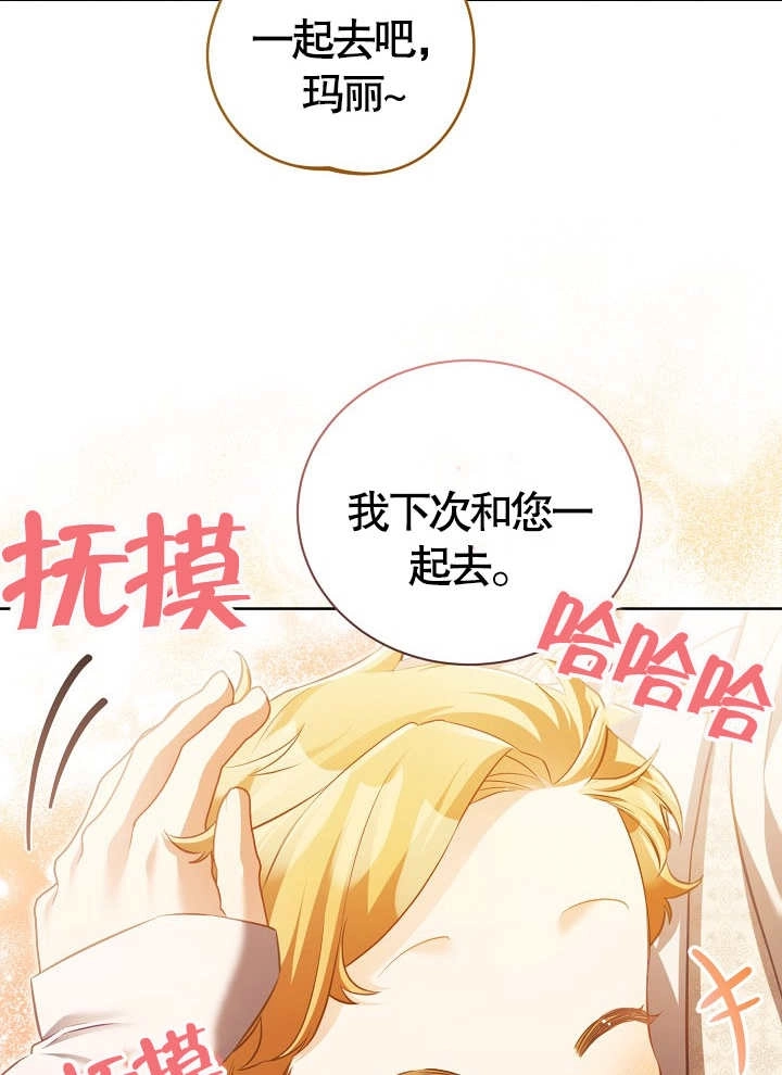 《和反派的育儿日记》第14话 第54页