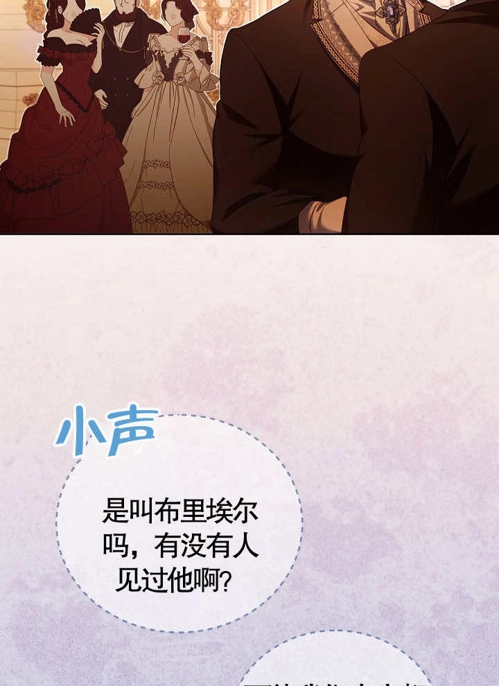 《和反派的育儿日记》第14话 第44页