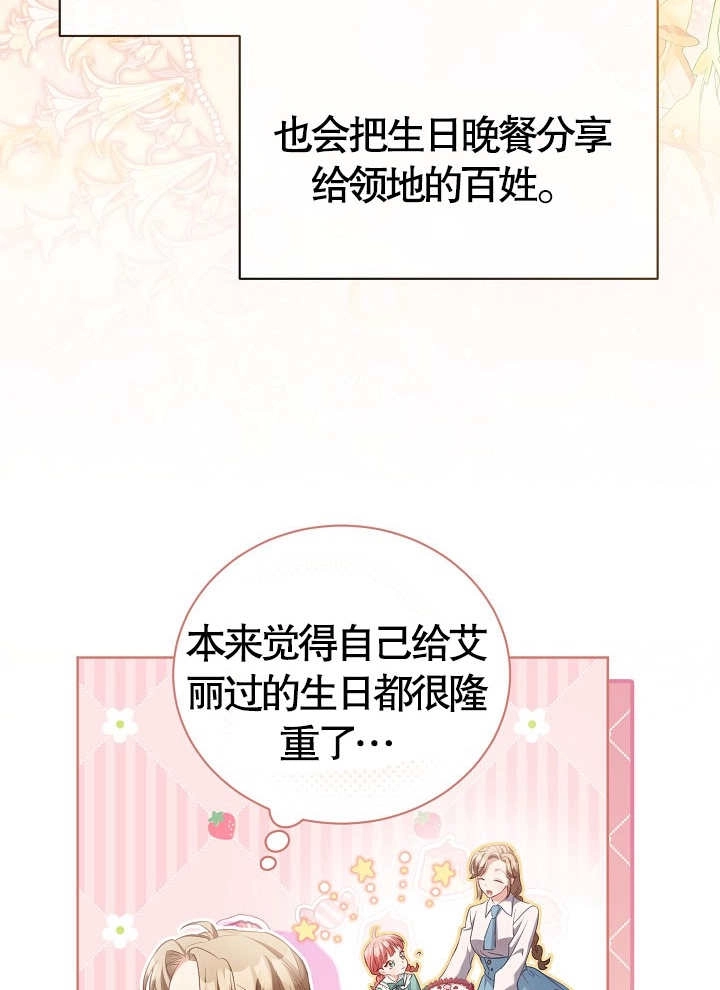 《和反派的育儿日记》第14话 第38页