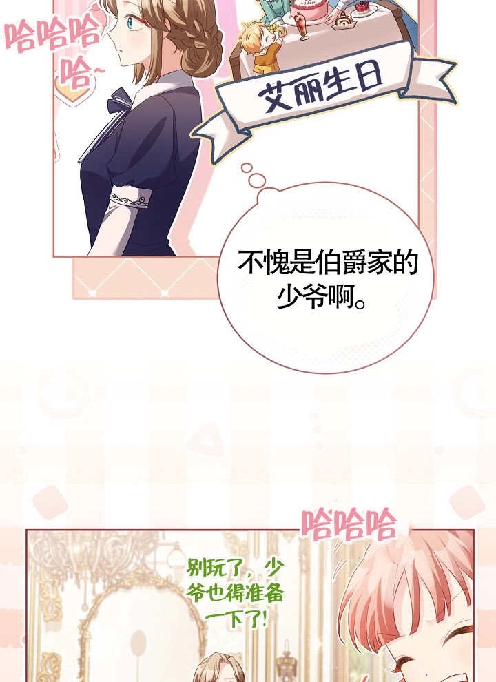 《和反派的育儿日记》第14话 第39页