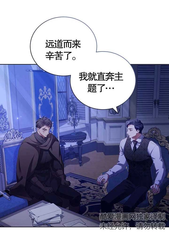 《和反派的育儿日记》第14话 第20页