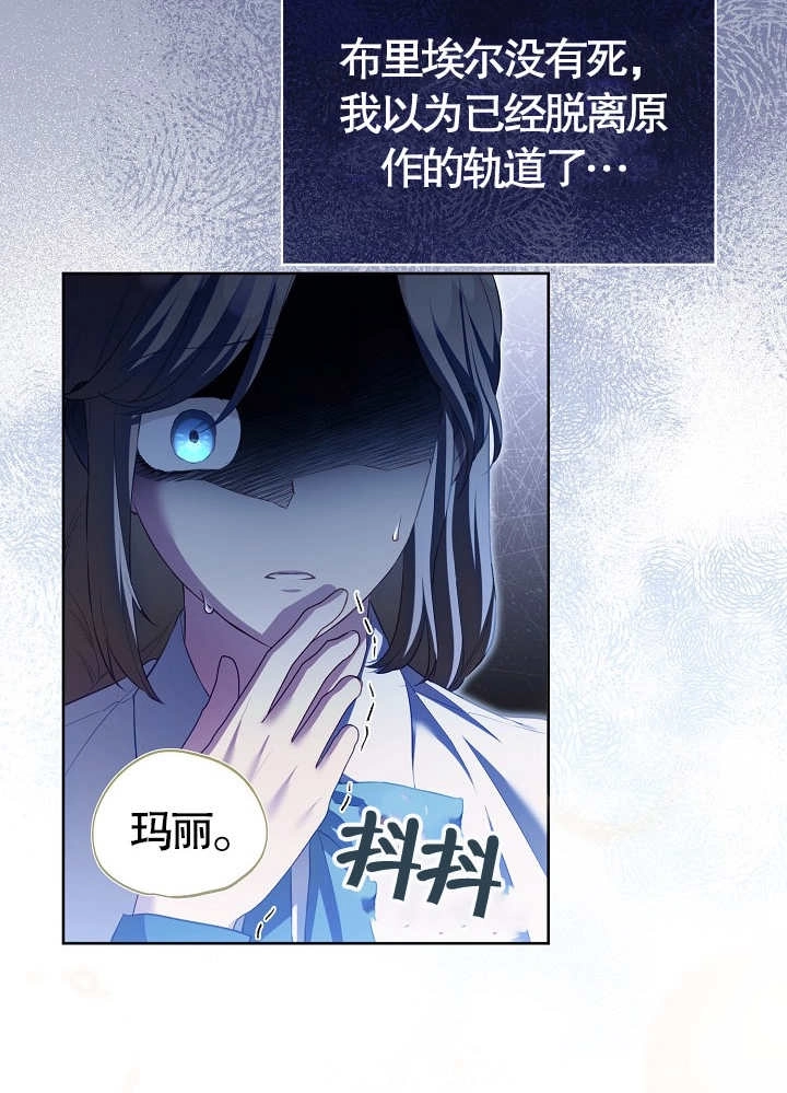 《和反派的育儿日记》第14话 第8页