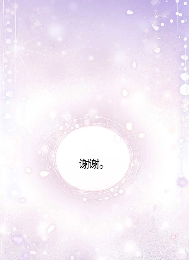 《和反派的育儿日记》第14话 第86页