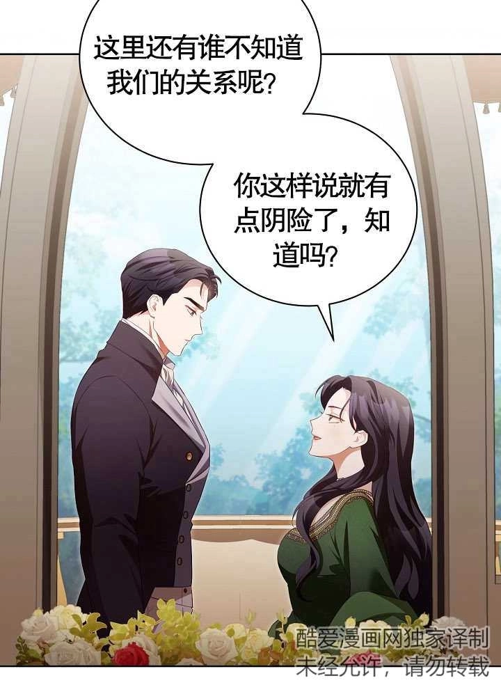 《和反派的育儿日记》第15话 第11页