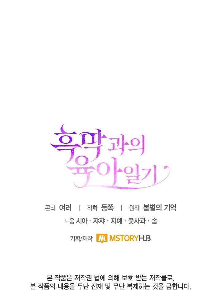 《和反派的育儿日记》第15话 第90页