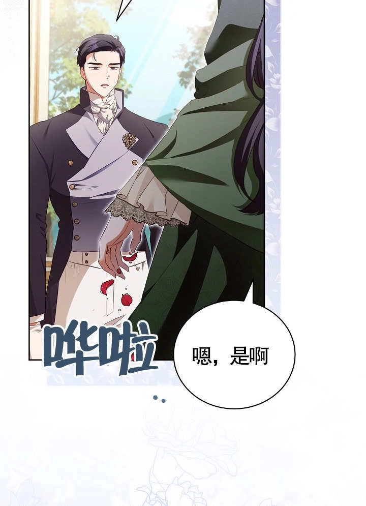 《和反派的育儿日记》第15话 第17页