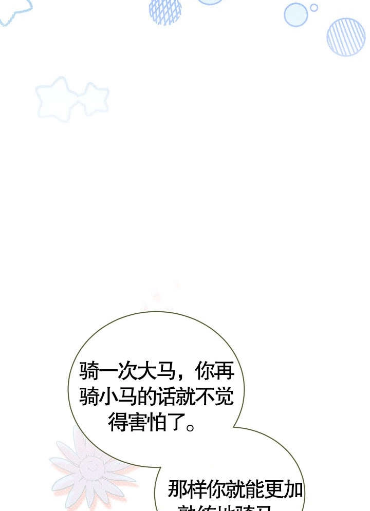 《和反派的育儿日记》第15话 第49页
