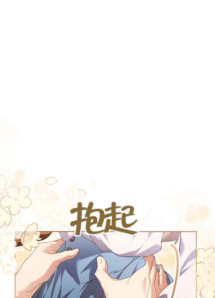 《和反派的育儿日记》第15话 第84页