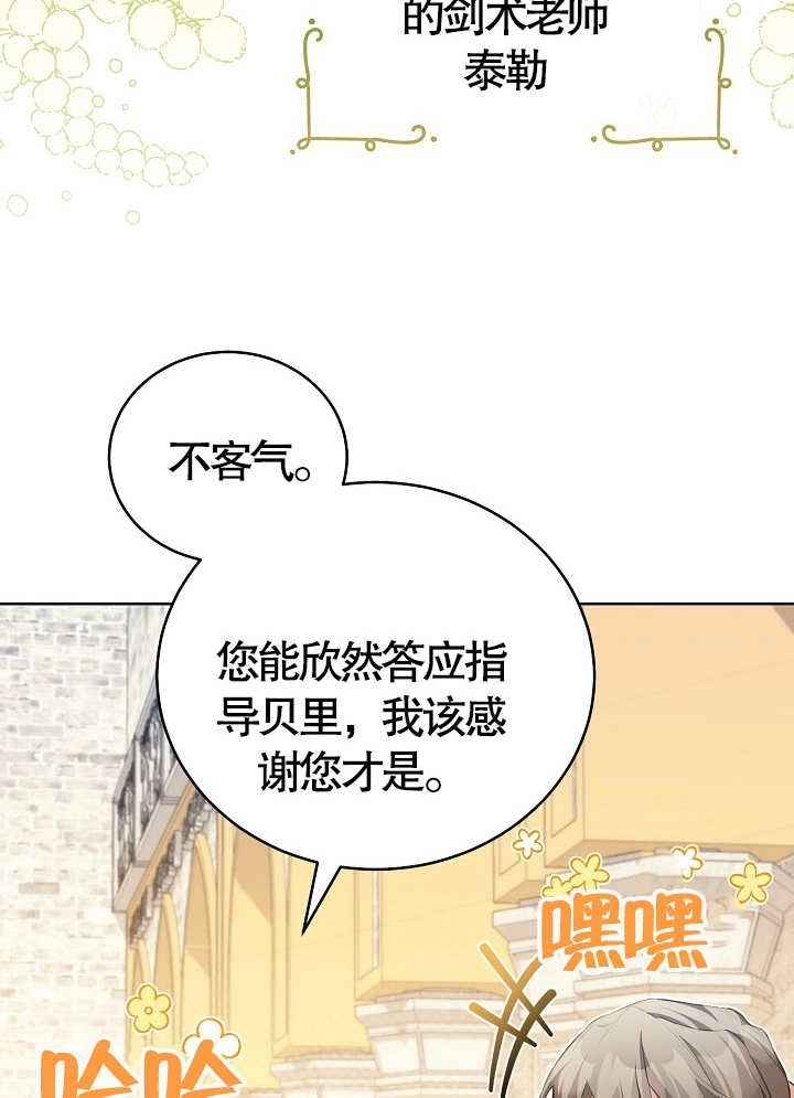《和反派的育儿日记》第15话 第36页