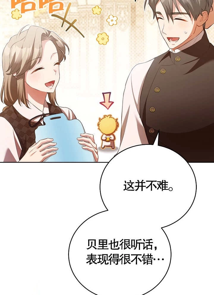 《和反派的育儿日记》第15话 第37页