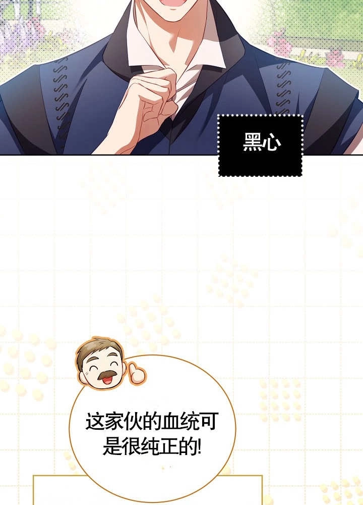 《和反派的育儿日记》第15话 第75页