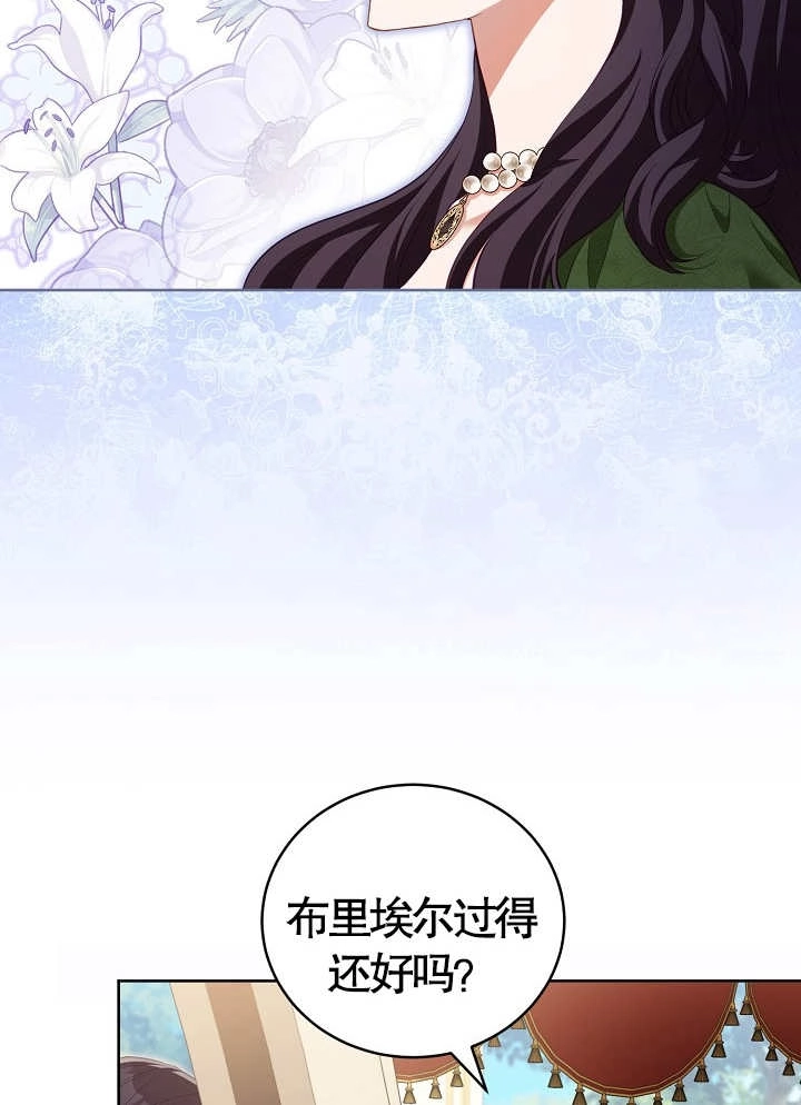《和反派的育儿日记》第15话 第13页