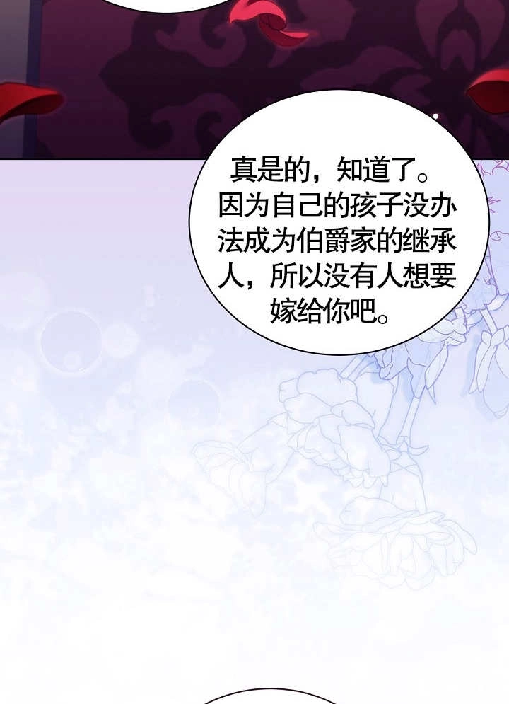 《和反派的育儿日记》第15话 第19页