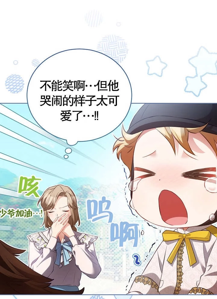 《和反派的育儿日记》第15话 第48页