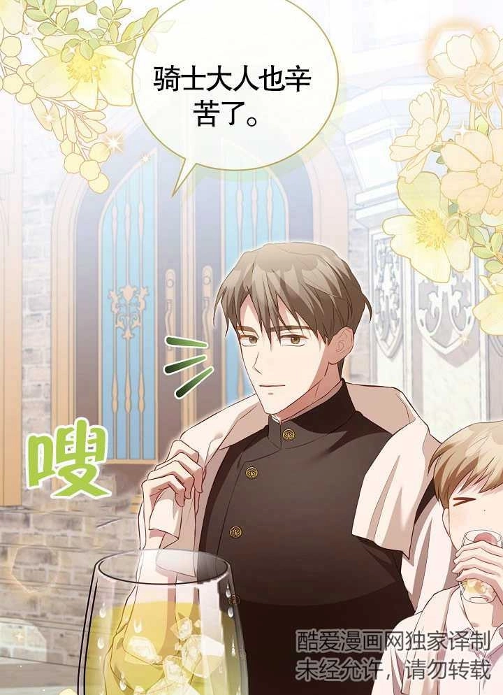 《和反派的育儿日记》第15话 第33页