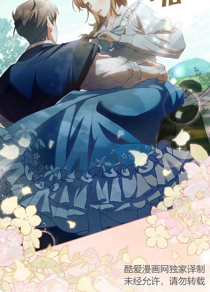 《和反派的育儿日记》第15话 第86页