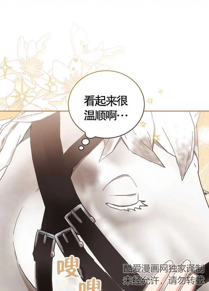 《和反派的育儿日记》第15话 第68页