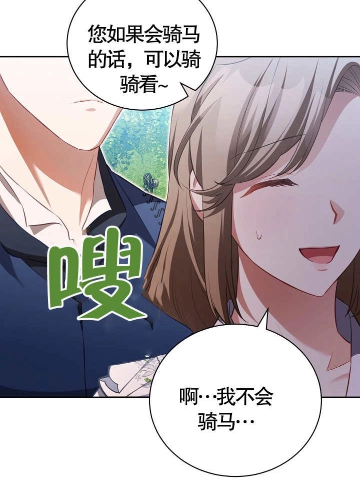 《和反派的育儿日记》第15话 第70页