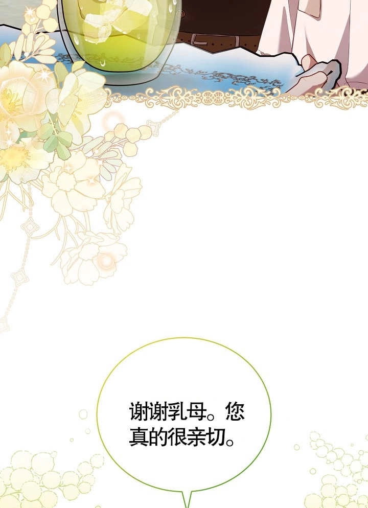 《和反派的育儿日记》第15话 第34页