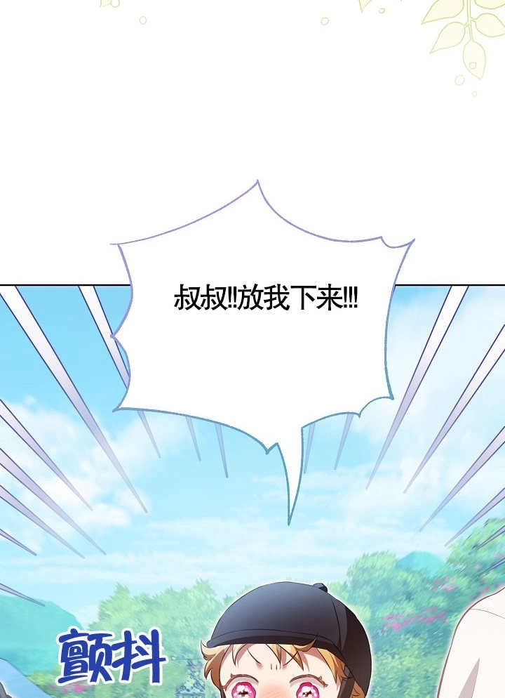 《和反派的育儿日记》第15话 第44页
