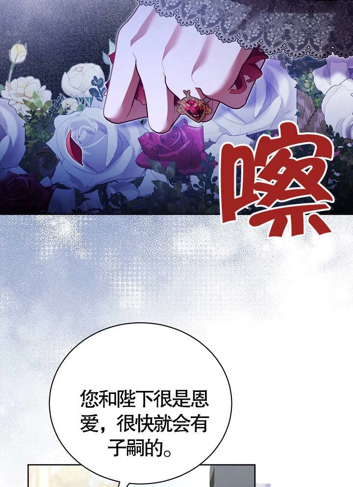 《和反派的育儿日记》第15话 第16页