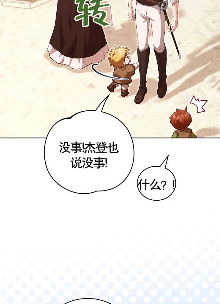 《和反派的育儿日记》第15话 第40页