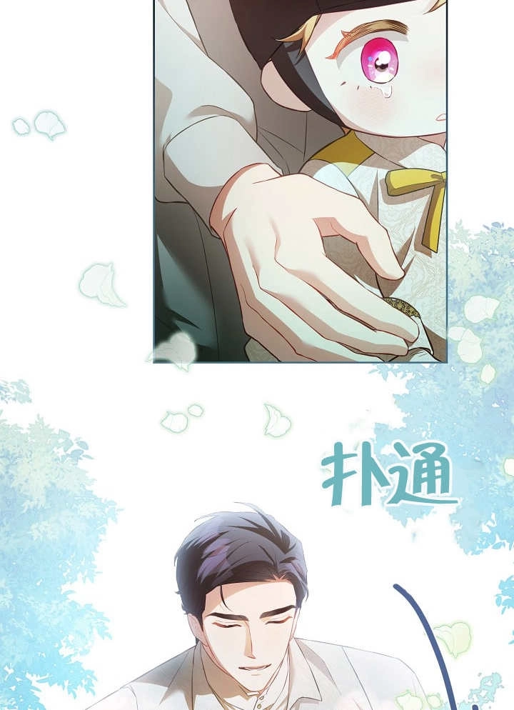 《和反派的育儿日记》第15话 第53页