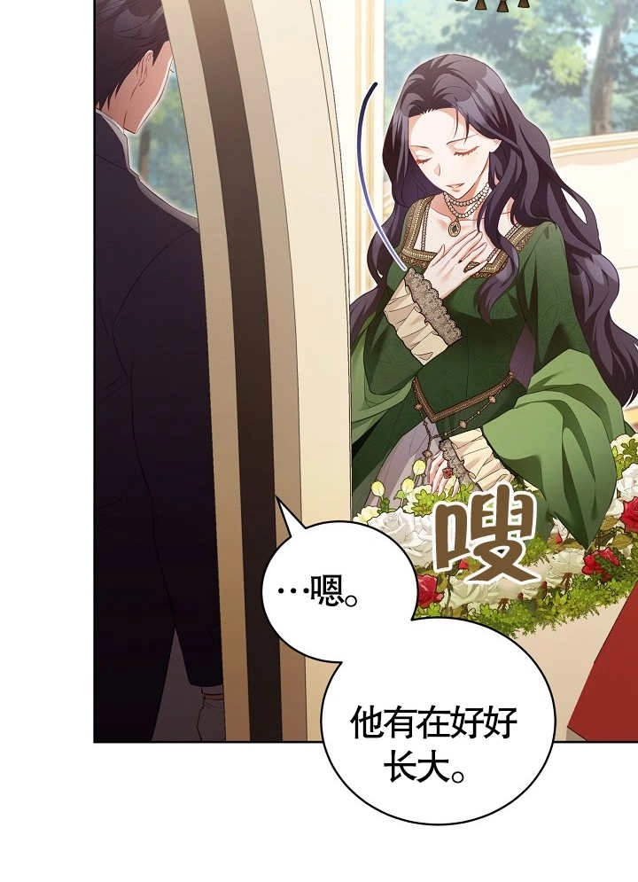 《和反派的育儿日记》第15话 第14页