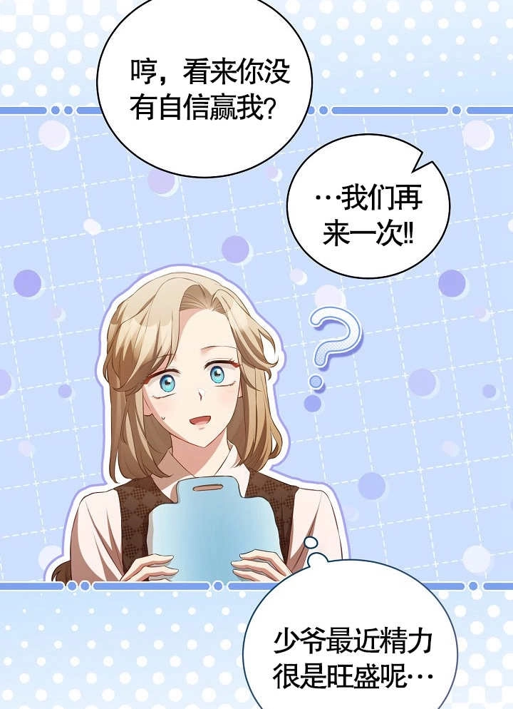 《和反派的育儿日记》第15话 第41页