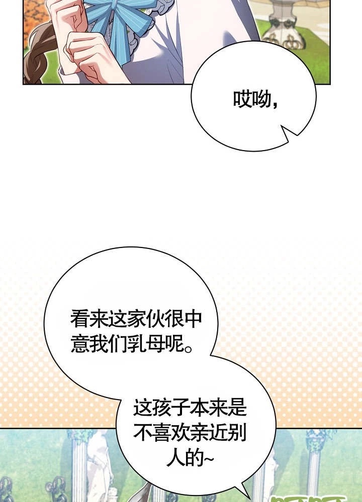 《和反派的育儿日记》第15话 第66页