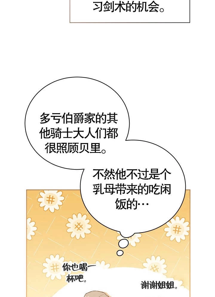 《和反派的育儿日记》第15话 第31页
