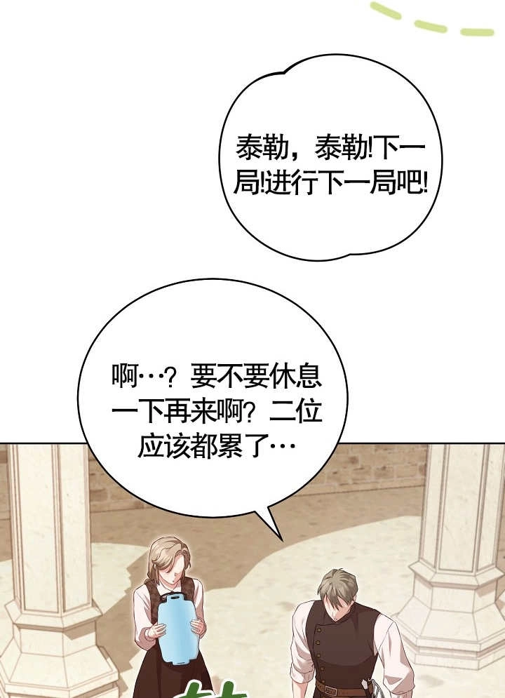 《和反派的育儿日记》第15话 第39页