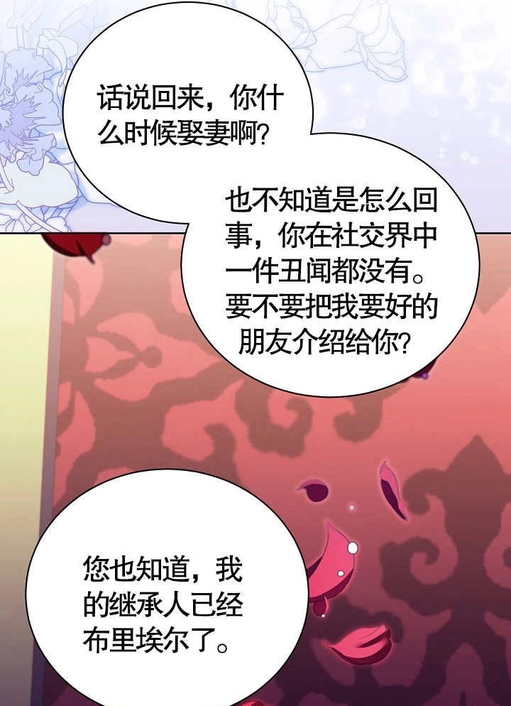 《和反派的育儿日记》第15话 第18页