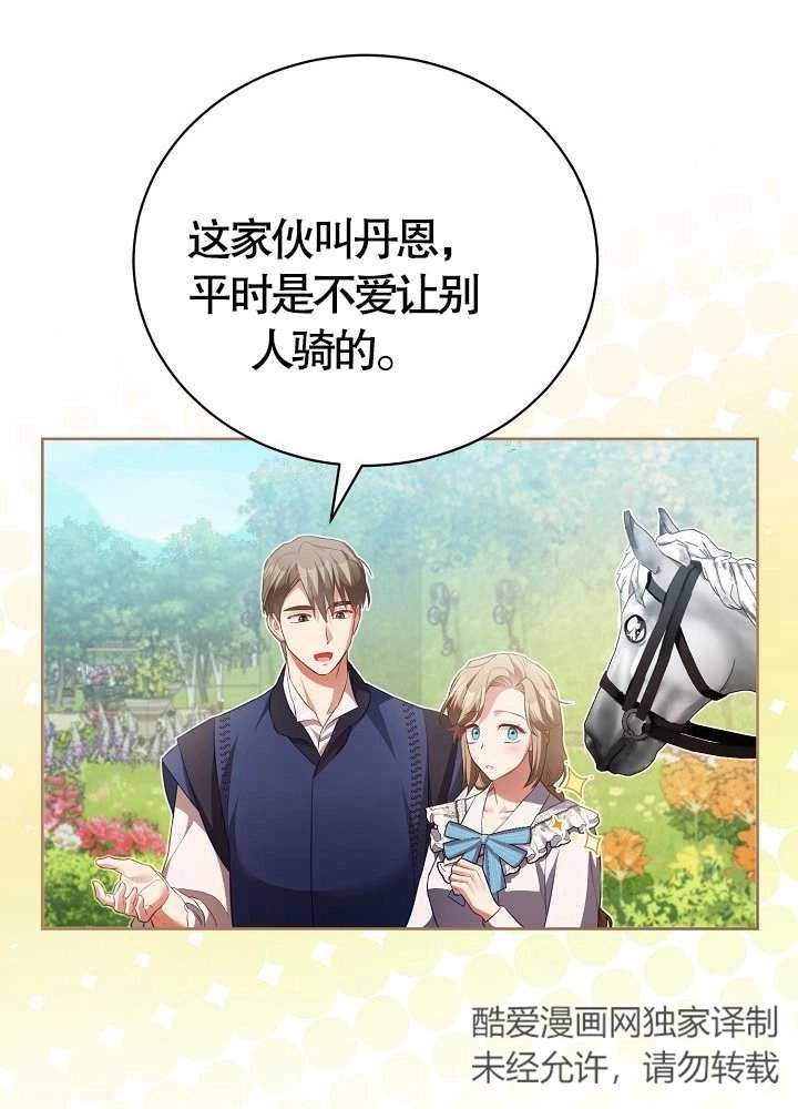 《和反派的育儿日记》第15话 第73页