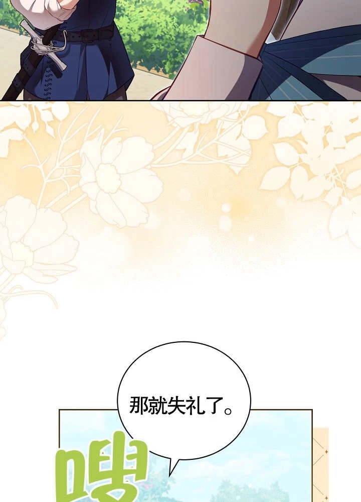 《和反派的育儿日记》第15话 第82页
