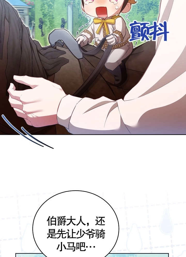 《和反派的育儿日记》第15话 第45页